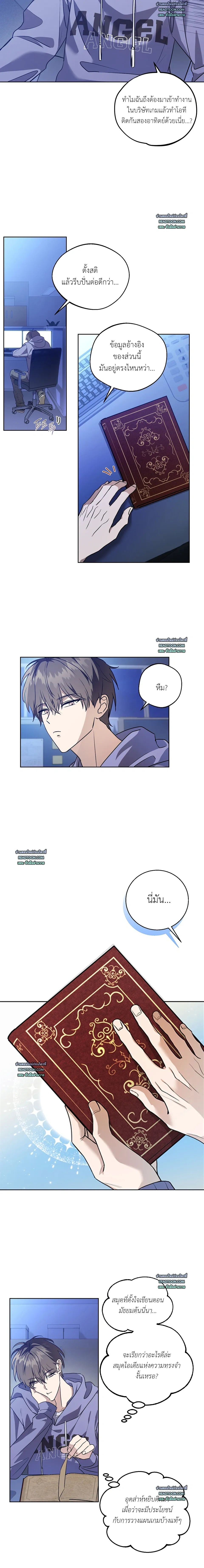 Another Edgelord - พลิกตำนานรักพระเจ้าสุดเบียว - หน้า 4