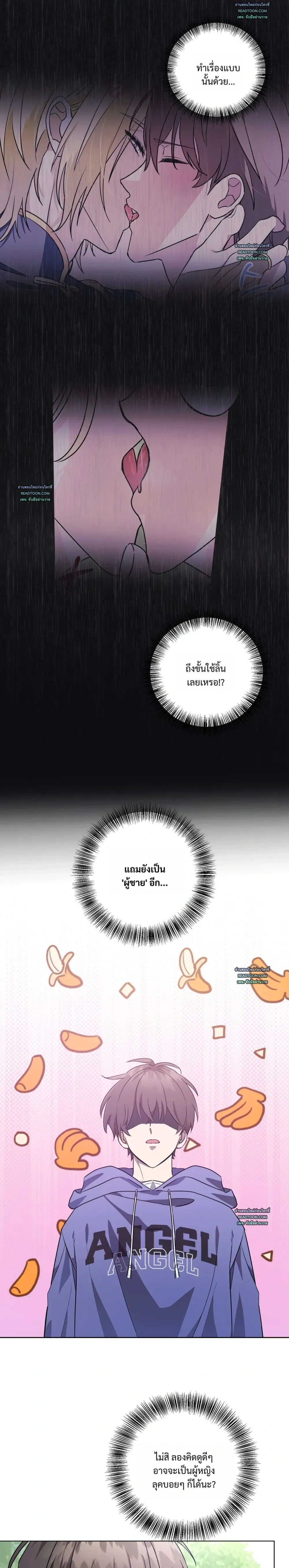Another Edgelord - พลิกตำนานรักพระเจ้าสุดเบียว - หน้า 3