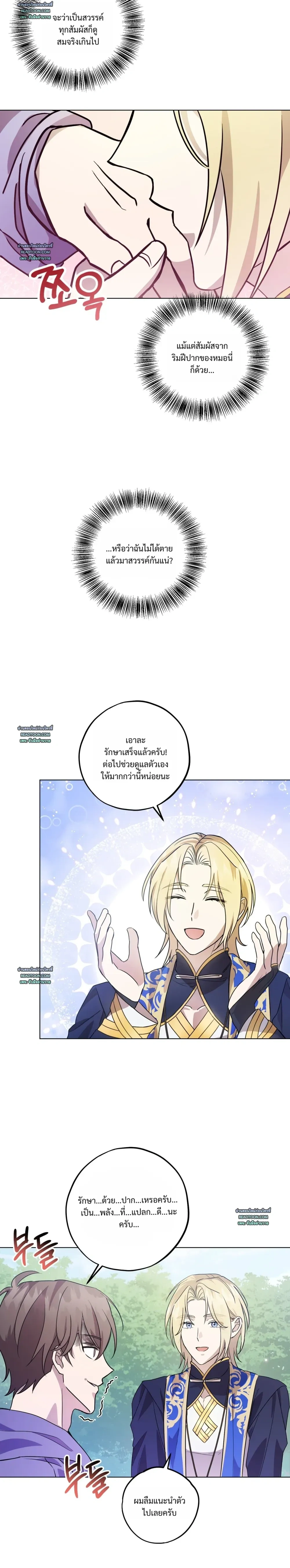Another Edgelord - พลิกตำนานรักพระเจ้าสุดเบียว - หน้า 7
