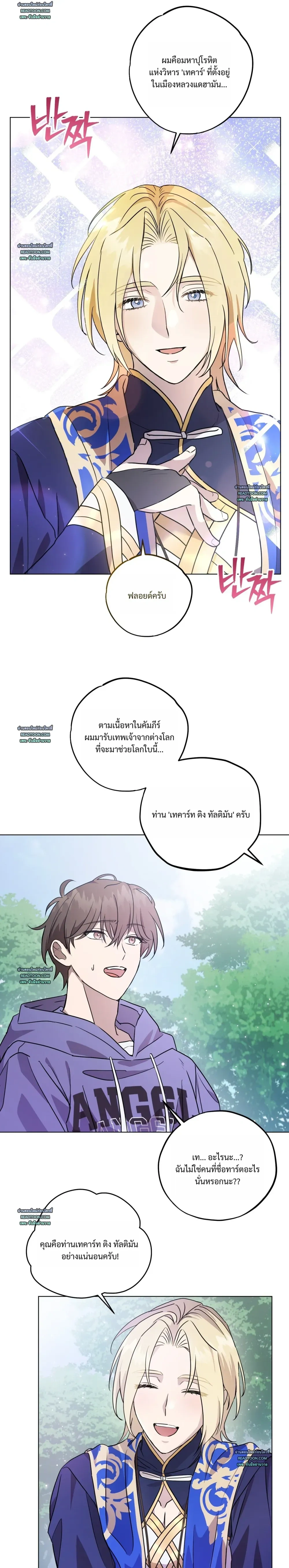 Another Edgelord - พลิกตำนานรักพระเจ้าสุดเบียว - หน้า 8