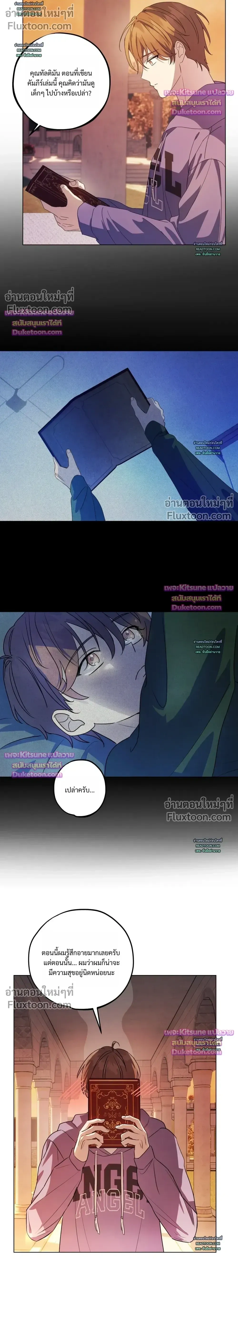 Another Edgelord - พลิกตำนานรักพระเจ้าสุดเบียว - หน้า 10