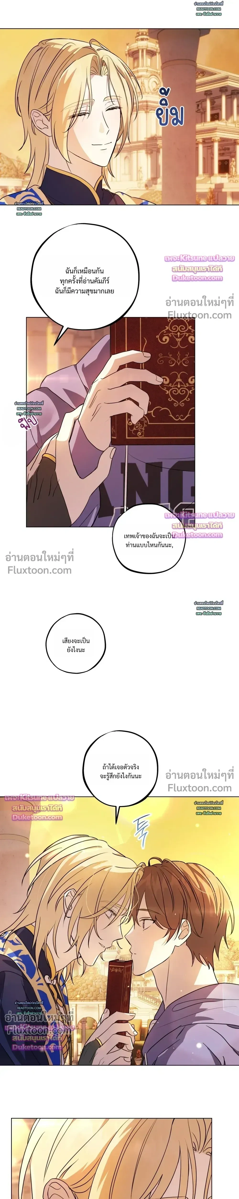 Another Edgelord - พลิกตำนานรักพระเจ้าสุดเบียว - หน้า 11