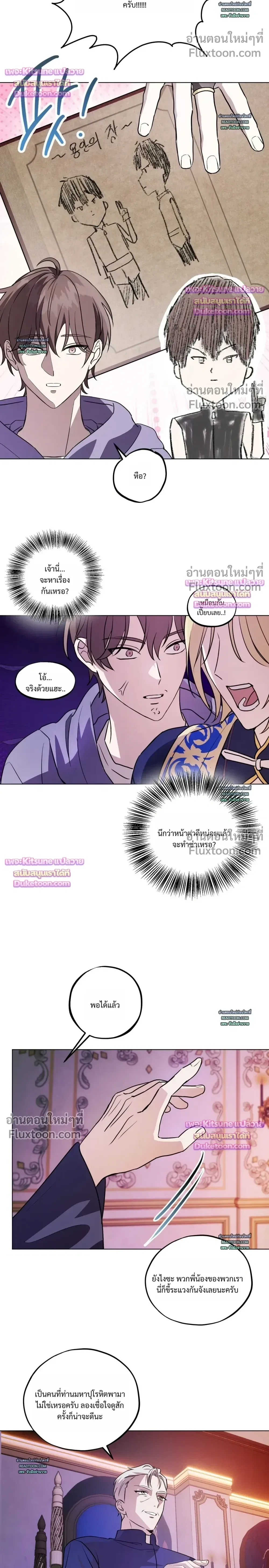 Another Edgelord - พลิกตำนานรักพระเจ้าสุดเบียว - หน้า 16