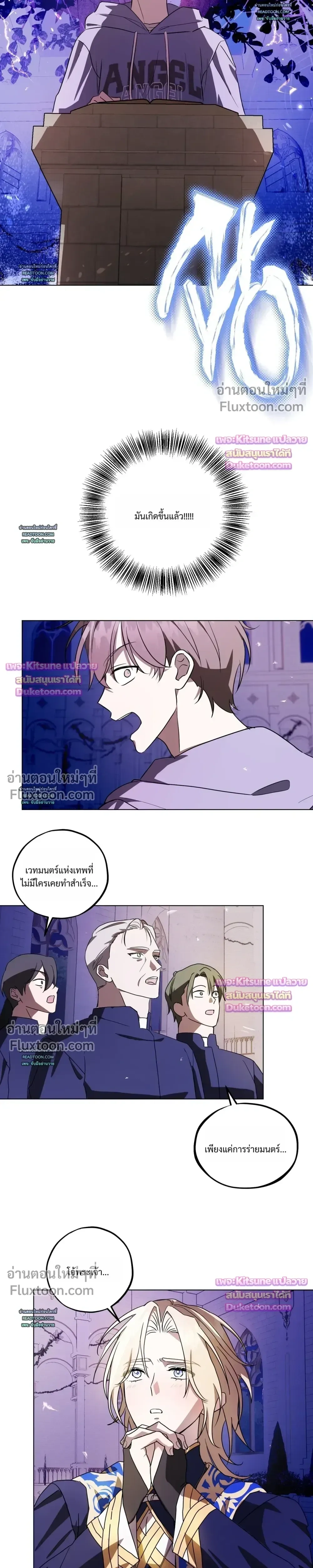 Another Edgelord - พลิกตำนานรักพระเจ้าสุดเบียว - หน้า 19