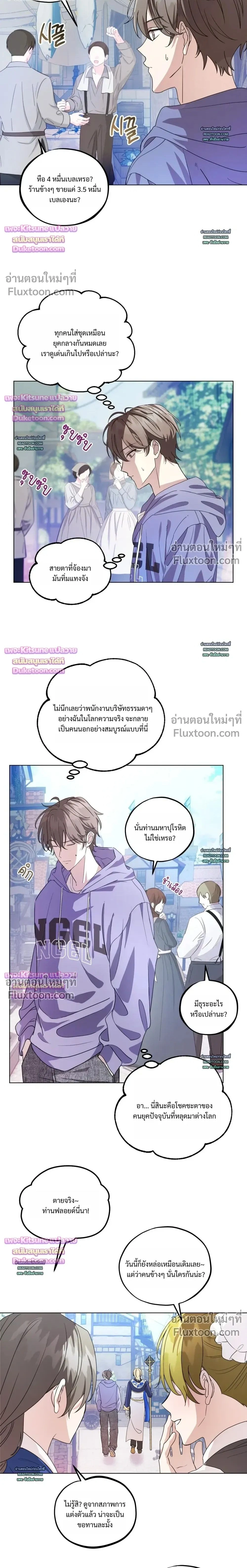 Another Edgelord - พลิกตำนานรักพระเจ้าสุดเบียว - หน้า 2