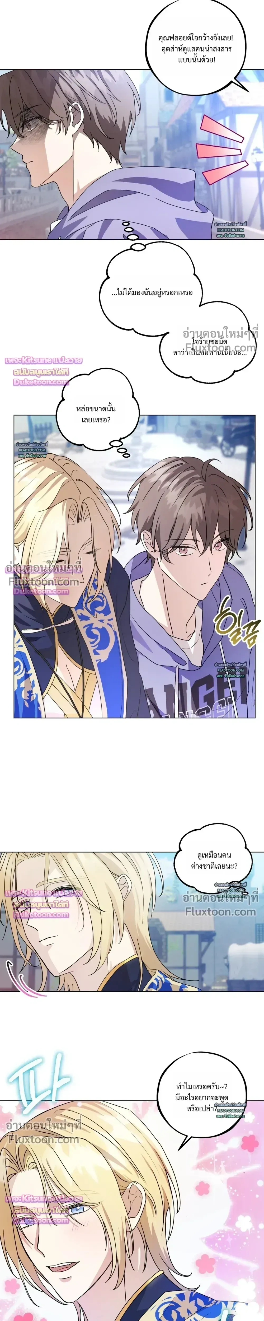 Another Edgelord - พลิกตำนานรักพระเจ้าสุดเบียว - หน้า 3