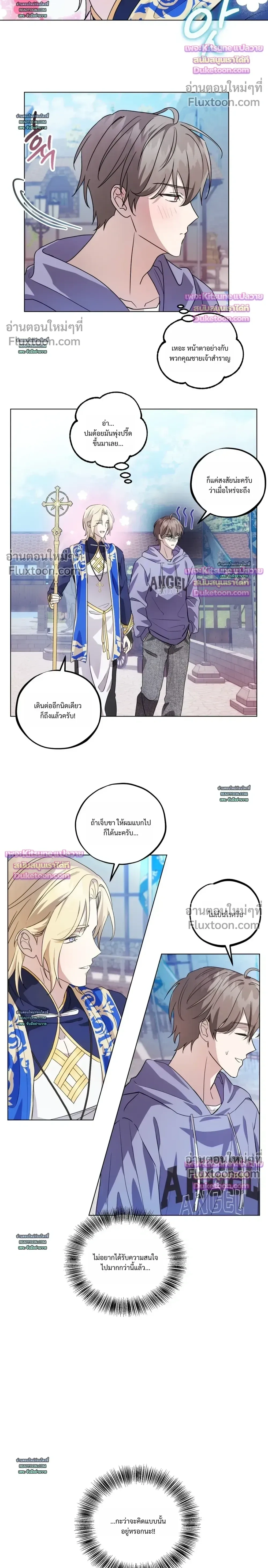 Another Edgelord - พลิกตำนานรักพระเจ้าสุดเบียว - หน้า 4