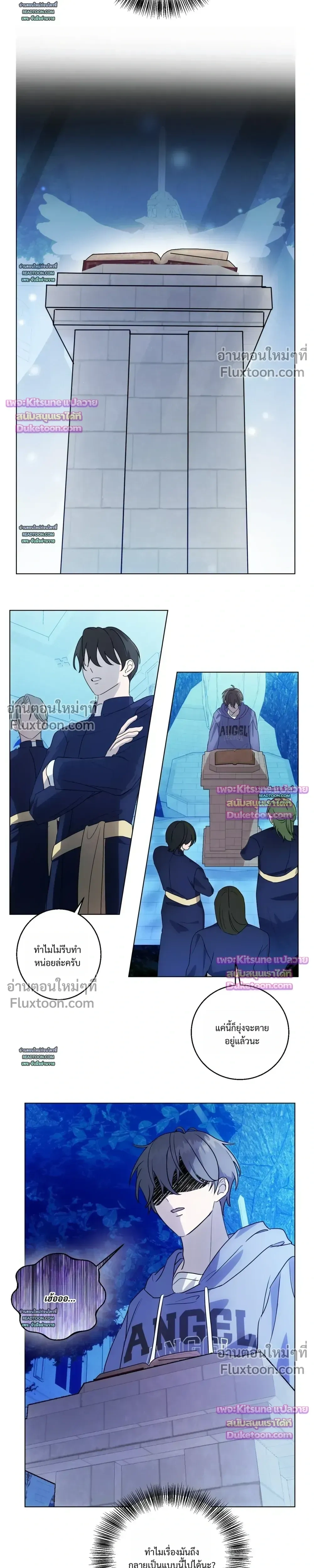 Another Edgelord - พลิกตำนานรักพระเจ้าสุดเบียว - หน้า 5