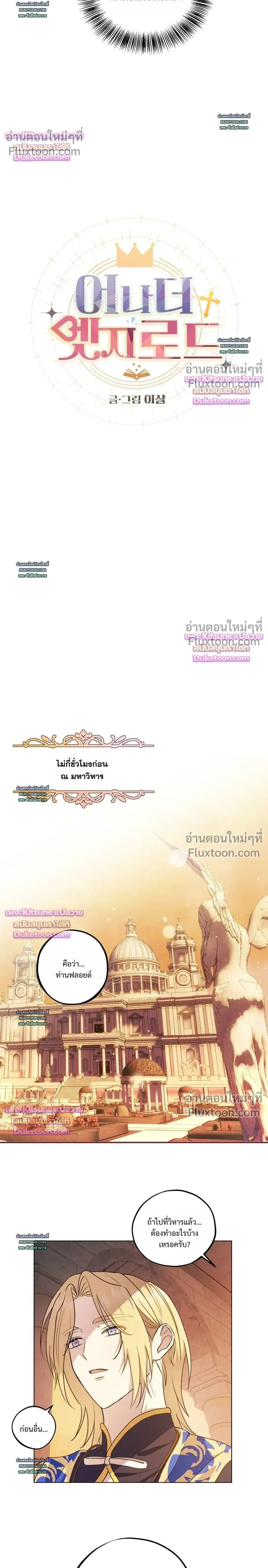 Another Edgelord - พลิกตำนานรักพระเจ้าสุดเบียว - หน้า 6