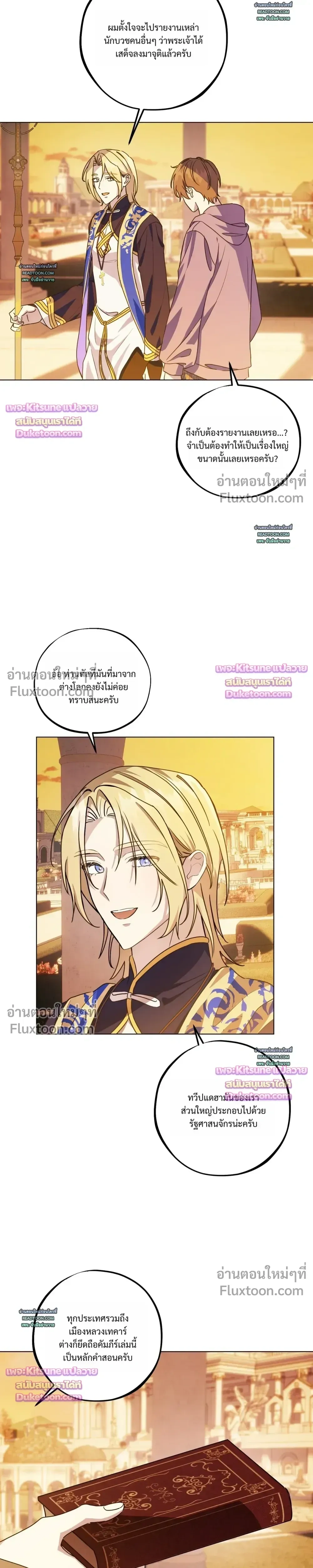 Another Edgelord - พลิกตำนานรักพระเจ้าสุดเบียว - หน้า 7