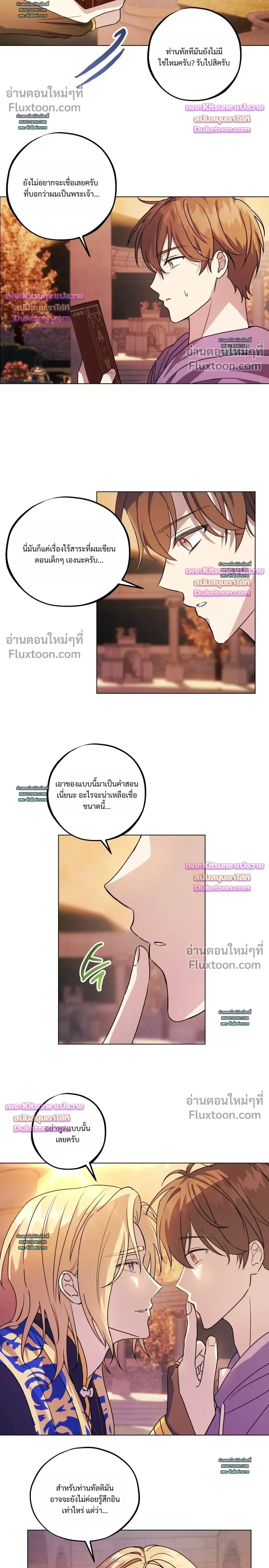 Another Edgelord - พลิกตำนานรักพระเจ้าสุดเบียว - หน้า 8