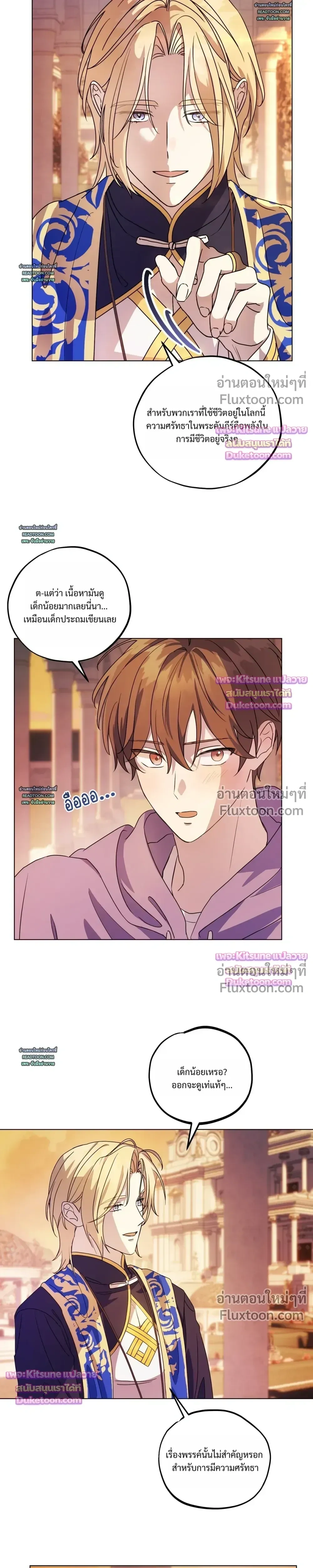 Another Edgelord - พลิกตำนานรักพระเจ้าสุดเบียว - หน้า 9