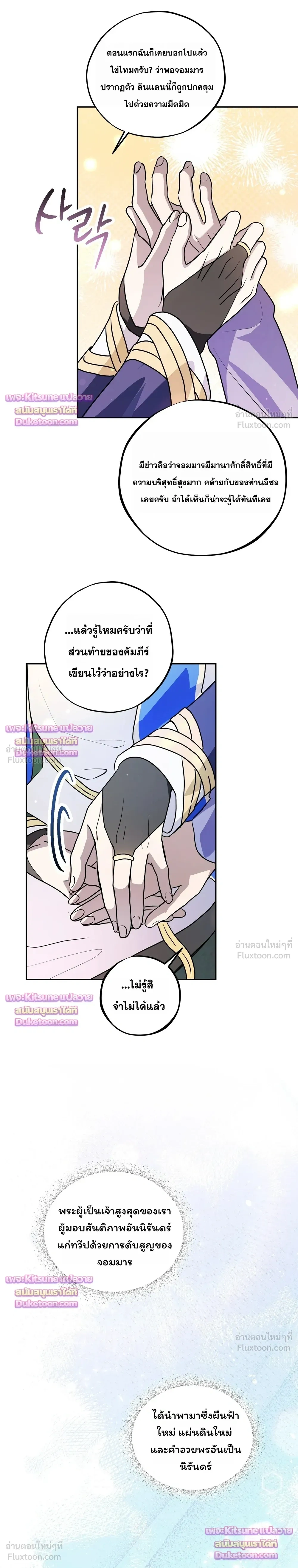 Another Edgelord - พลิกตำนานรักพระเจ้าสุดเบียว - หน้า 16