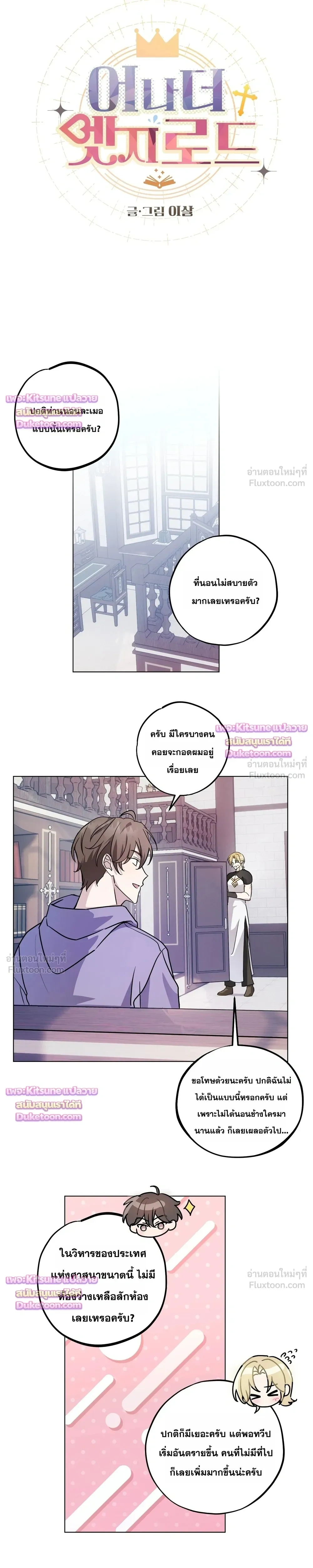 Another Edgelord - พลิกตำนานรักพระเจ้าสุดเบียว - หน้า 3