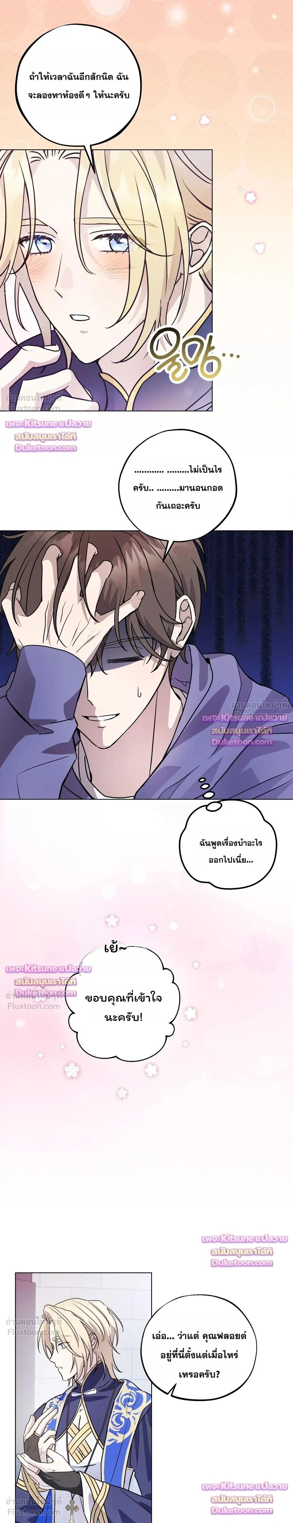 Another Edgelord - พลิกตำนานรักพระเจ้าสุดเบียว - หน้า 5