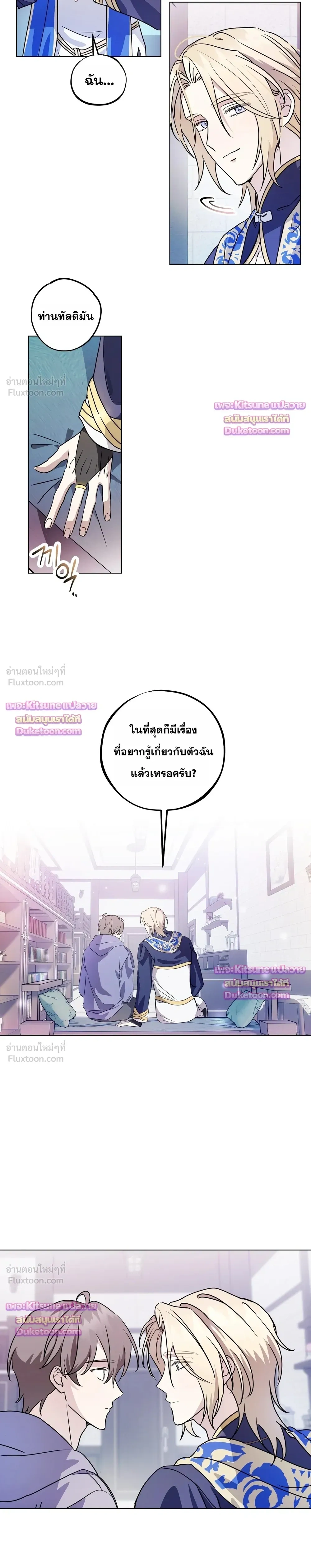 Another Edgelord - พลิกตำนานรักพระเจ้าสุดเบียว - หน้า 6