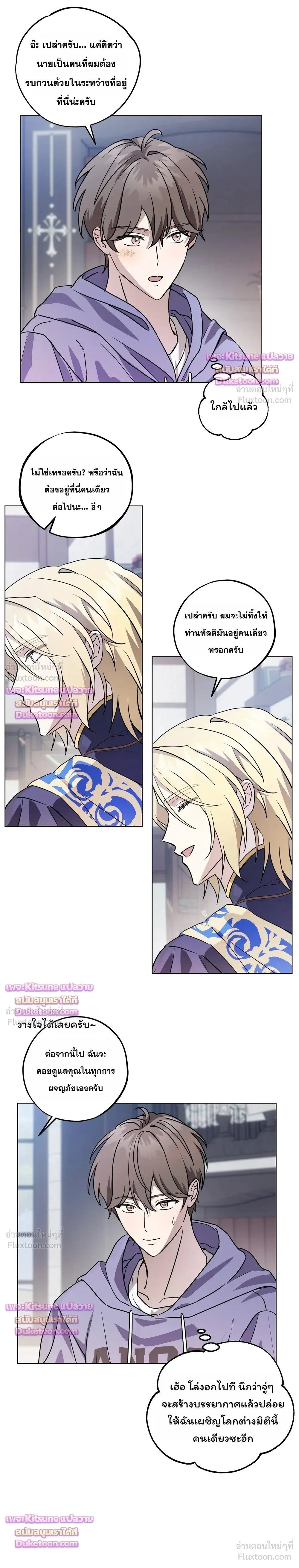 Another Edgelord - พลิกตำนานรักพระเจ้าสุดเบียว - หน้า 7