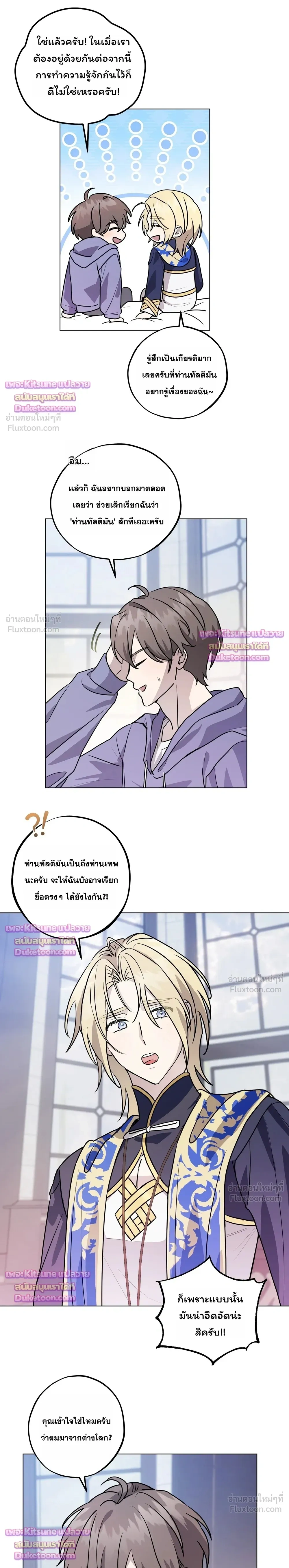 Another Edgelord - พลิกตำนานรักพระเจ้าสุดเบียว - หน้า 8