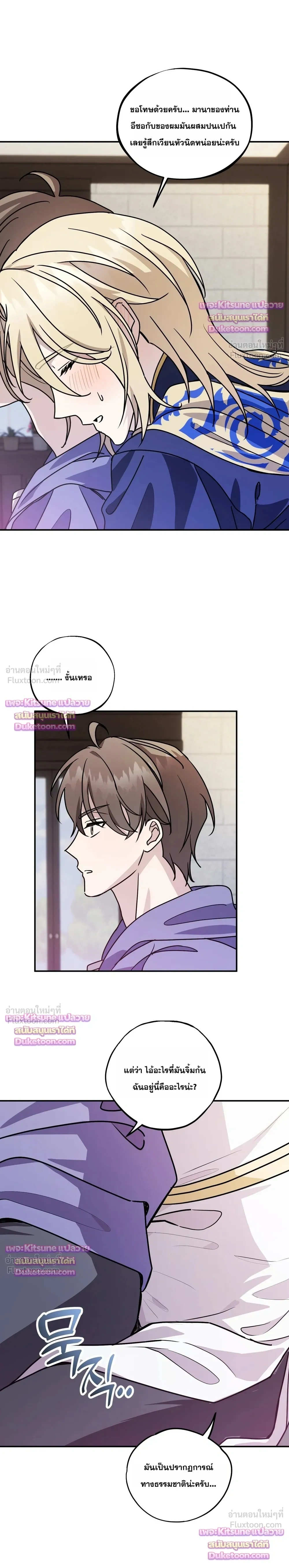 Another Edgelord - พลิกตำนานรักพระเจ้าสุดเบียว - หน้า 10
