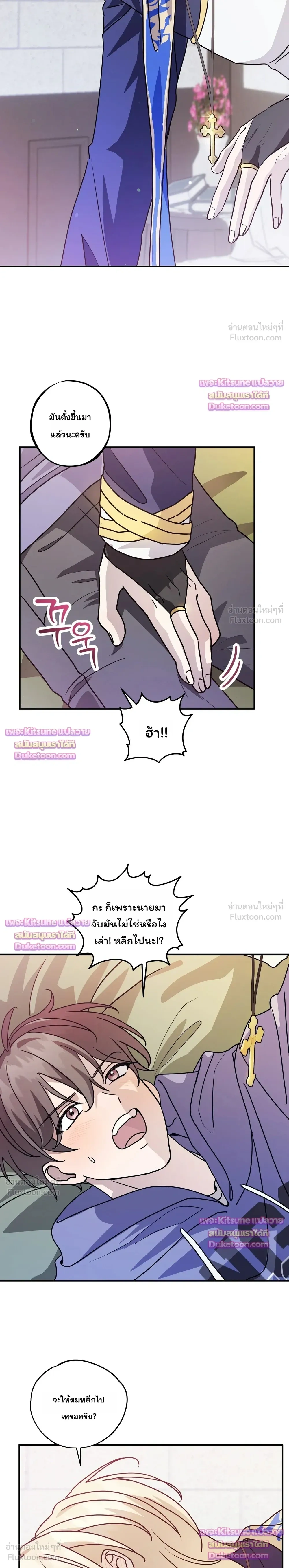 Another Edgelord - พลิกตำนานรักพระเจ้าสุดเบียว - หน้า 14