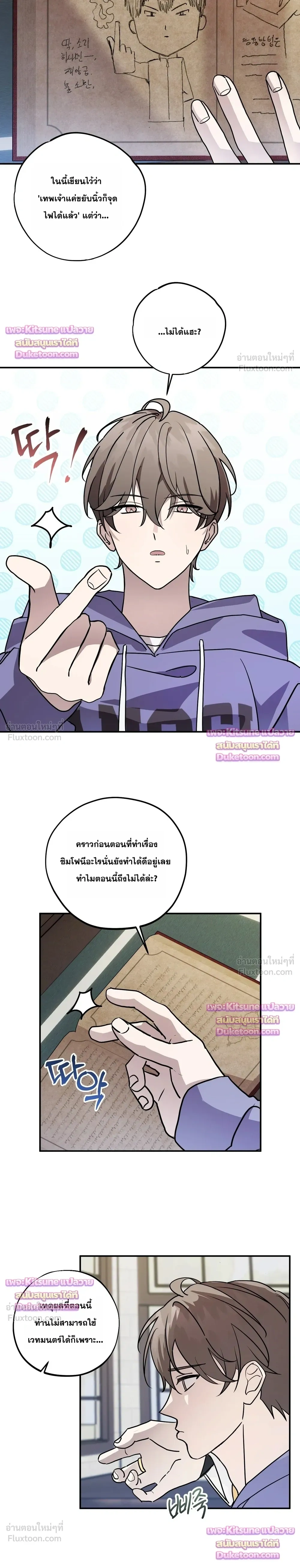 Another Edgelord - พลิกตำนานรักพระเจ้าสุดเบียว - หน้า 2