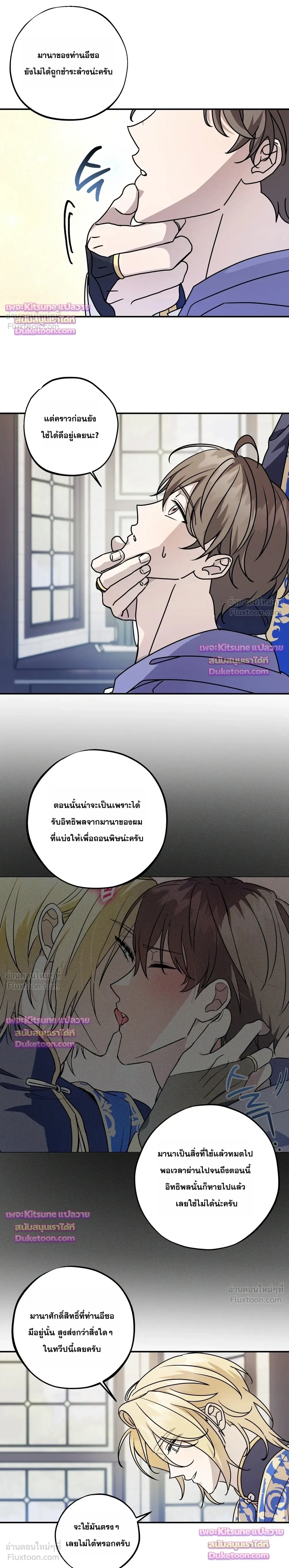 Another Edgelord - พลิกตำนานรักพระเจ้าสุดเบียว - หน้า 3