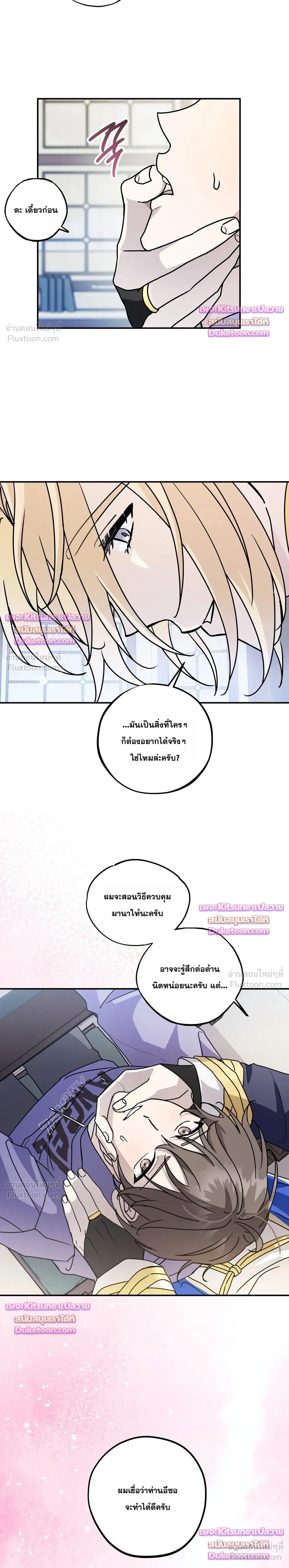 Another Edgelord - พลิกตำนานรักพระเจ้าสุดเบียว - หน้า 4