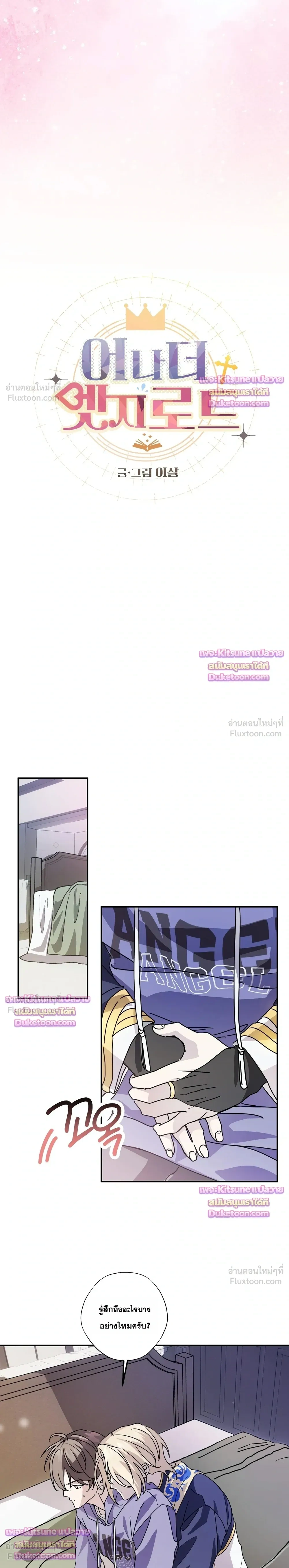Another Edgelord - พลิกตำนานรักพระเจ้าสุดเบียว - หน้า 5