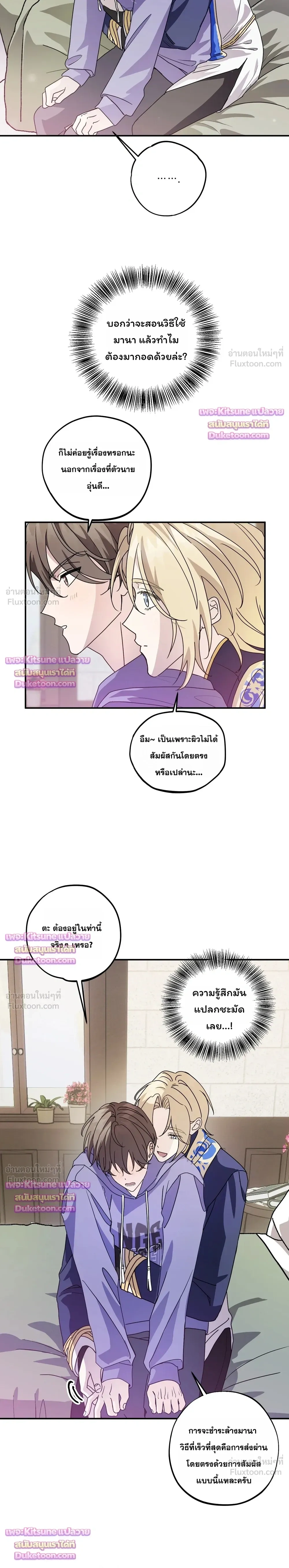 Another Edgelord - พลิกตำนานรักพระเจ้าสุดเบียว - หน้า 6