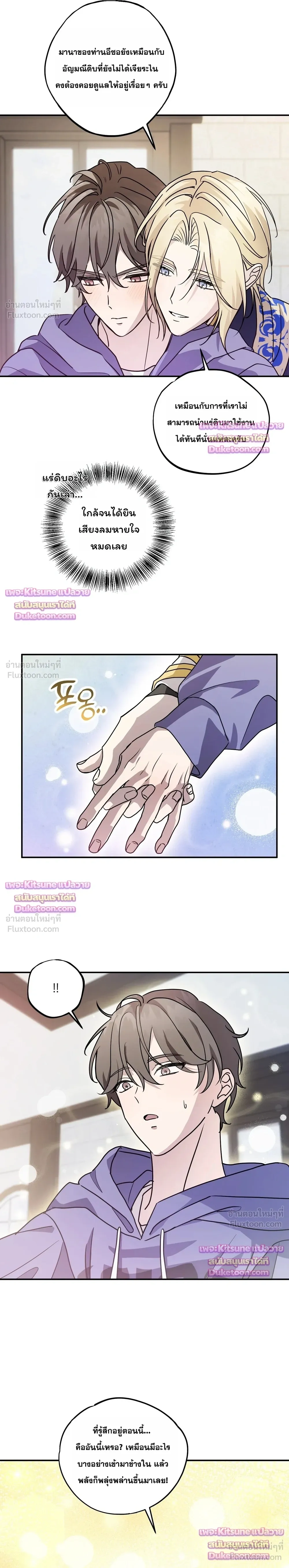 Another Edgelord - พลิกตำนานรักพระเจ้าสุดเบียว - หน้า 7