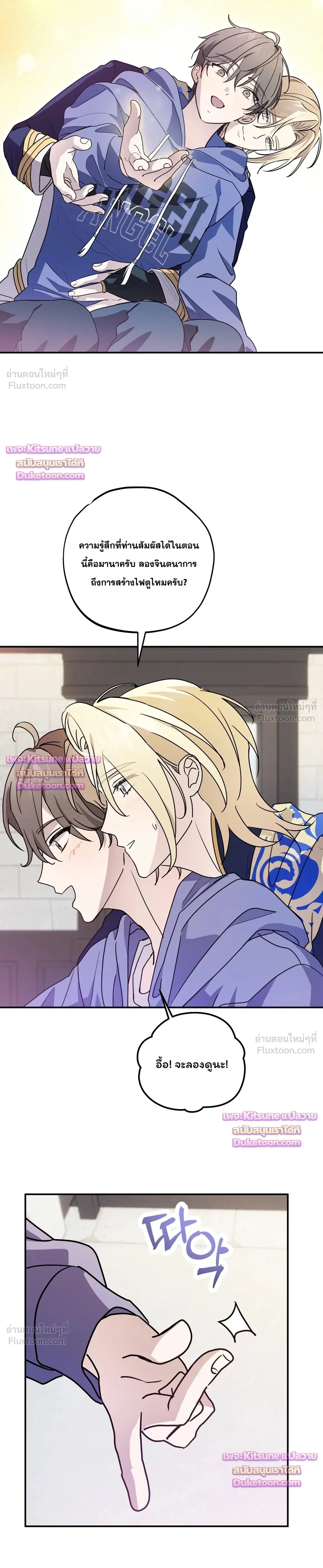 Another Edgelord - พลิกตำนานรักพระเจ้าสุดเบียว - หน้า 8