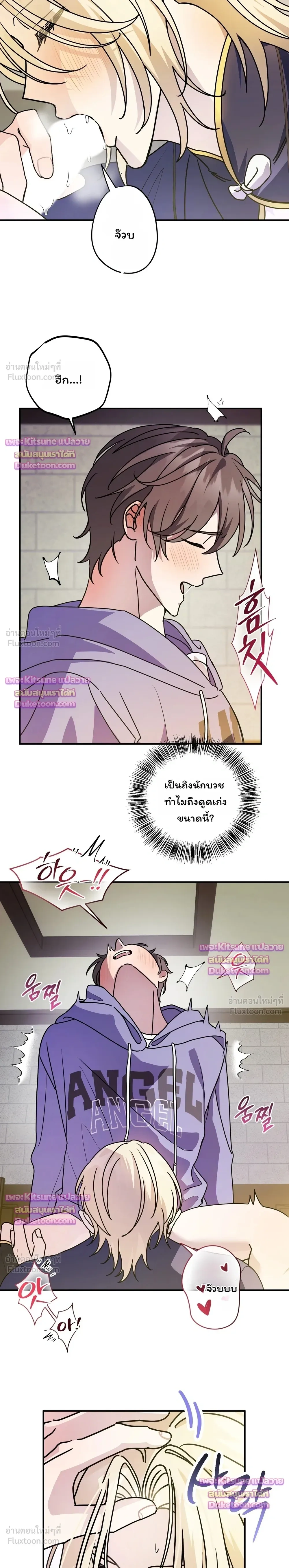Another Edgelord - พลิกตำนานรักพระเจ้าสุดเบียว - หน้า 2