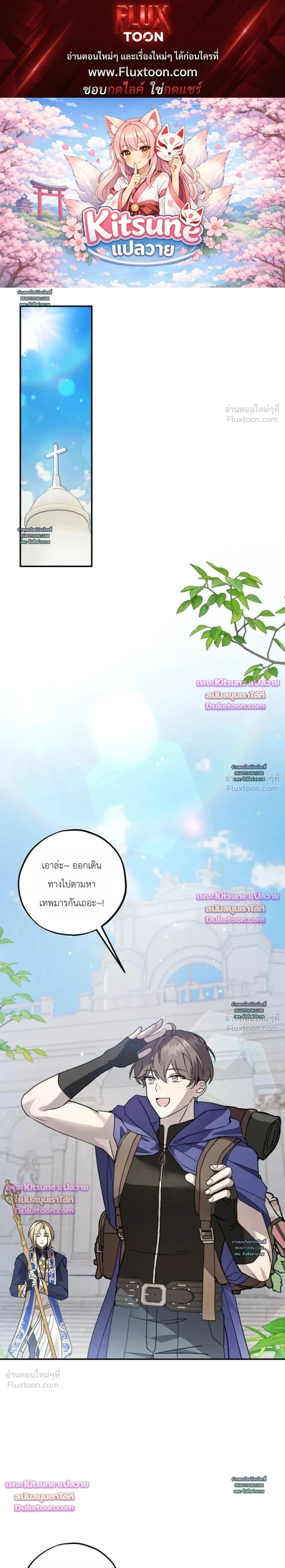 Another Edgelord - พลิกตำนานรักพระเจ้าสุดเบียว - หน้า 1