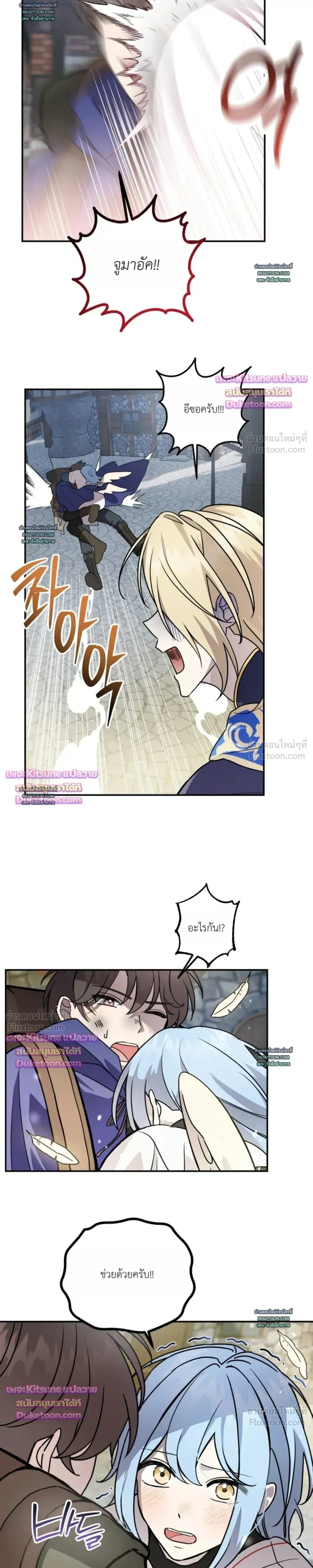 Another Edgelord - พลิกตำนานรักพระเจ้าสุดเบียว - หน้า 3