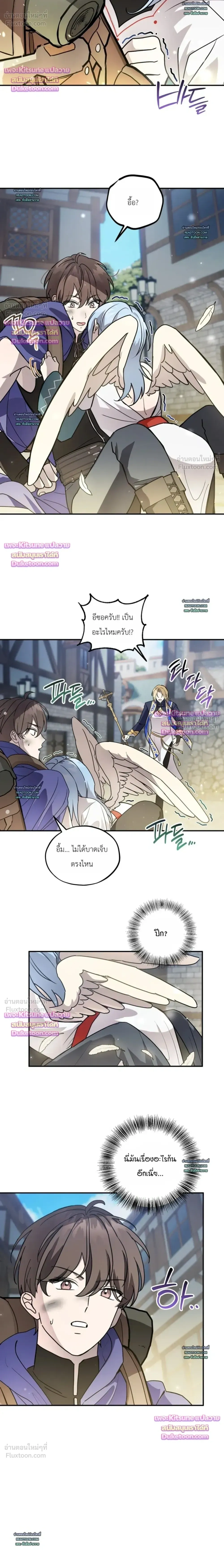 Another Edgelord - พลิกตำนานรักพระเจ้าสุดเบียว - หน้า 4