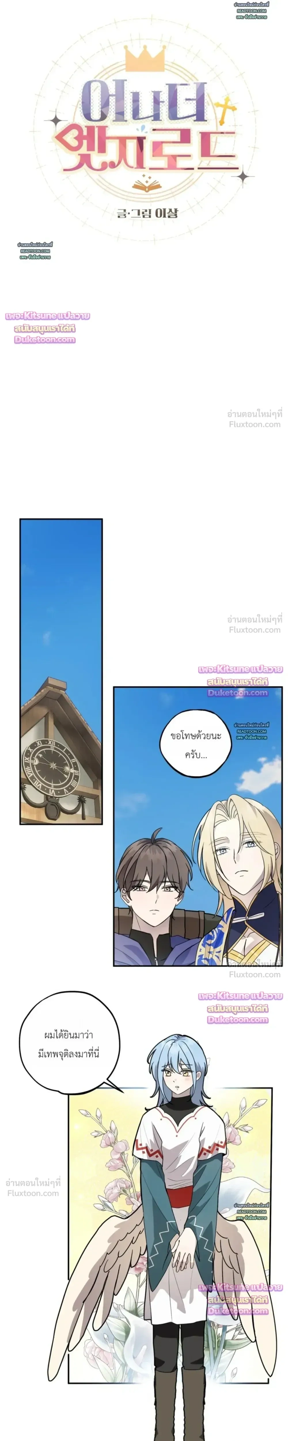 Another Edgelord - พลิกตำนานรักพระเจ้าสุดเบียว - หน้า 5