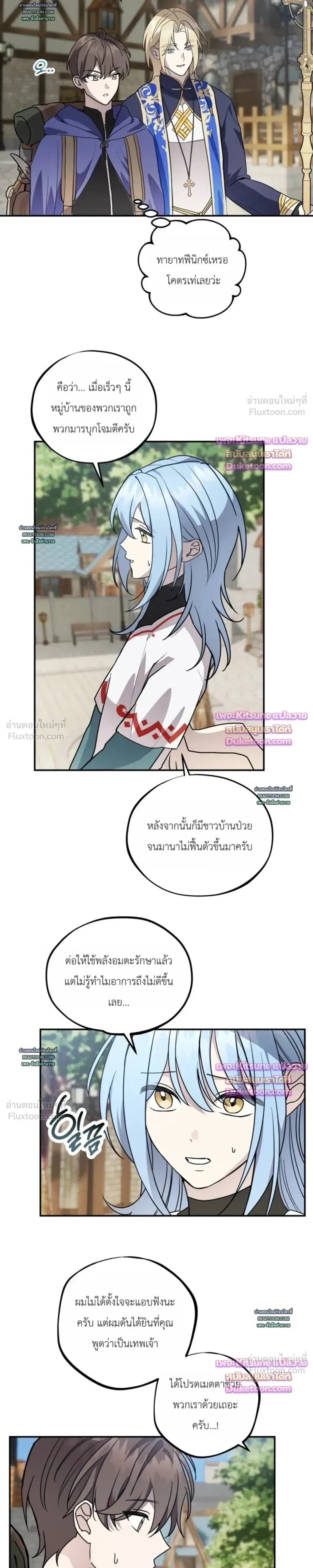 Another Edgelord - พลิกตำนานรักพระเจ้าสุดเบียว - หน้า 7