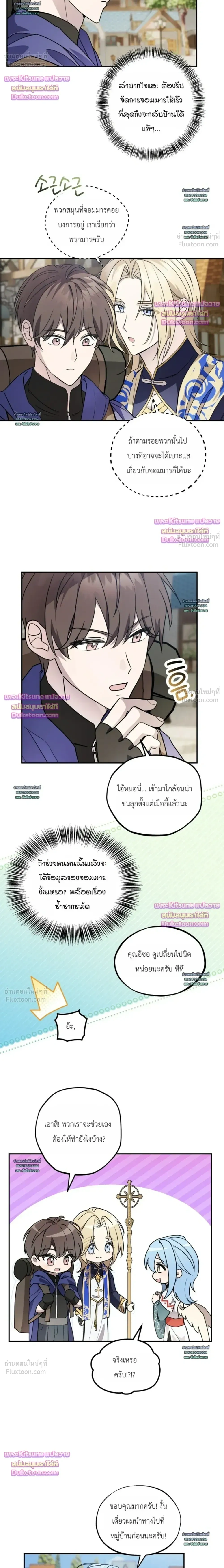 Another Edgelord - พลิกตำนานรักพระเจ้าสุดเบียว - หน้า 8