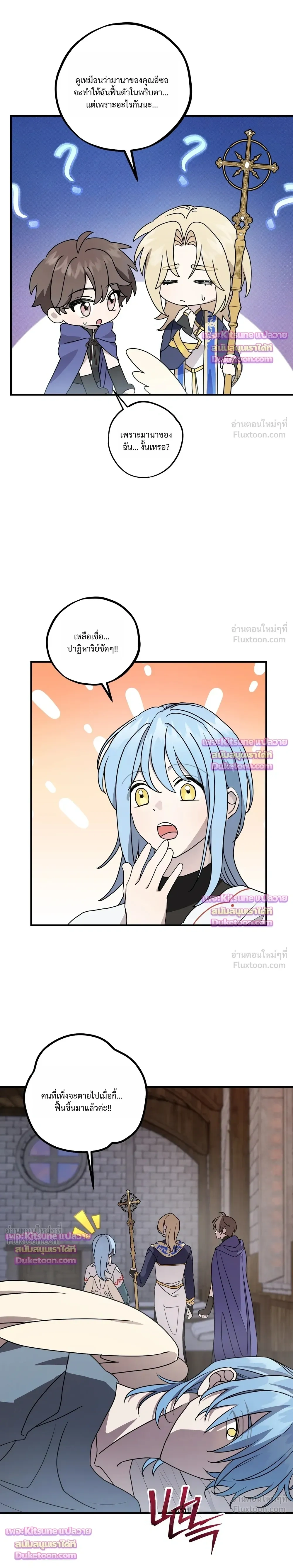 Another Edgelord - พลิกตำนานรักพระเจ้าสุดเบียว - หน้า 2