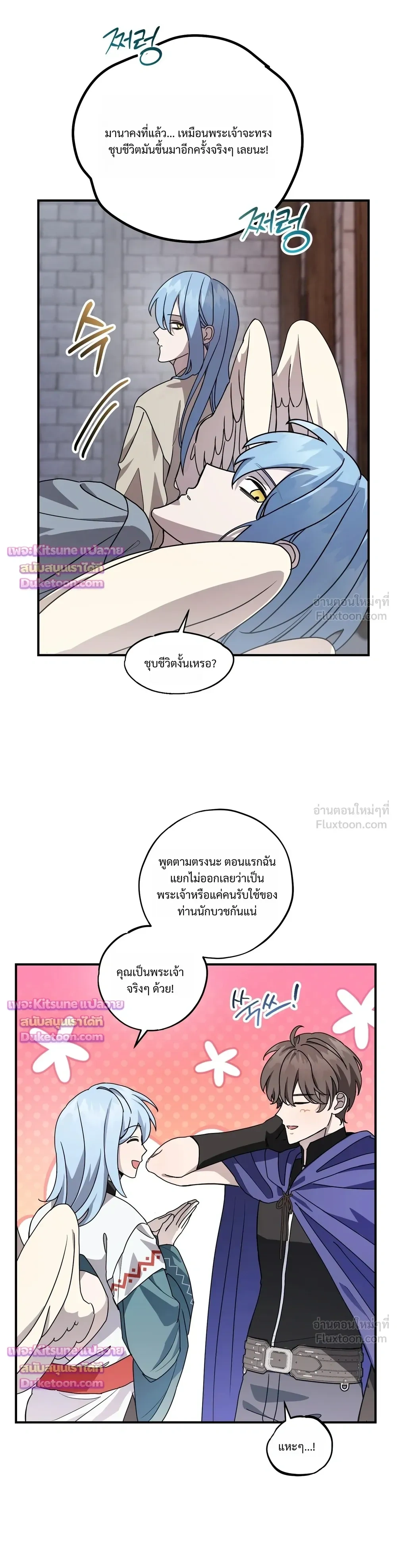 Another Edgelord - พลิกตำนานรักพระเจ้าสุดเบียว - หน้า 3