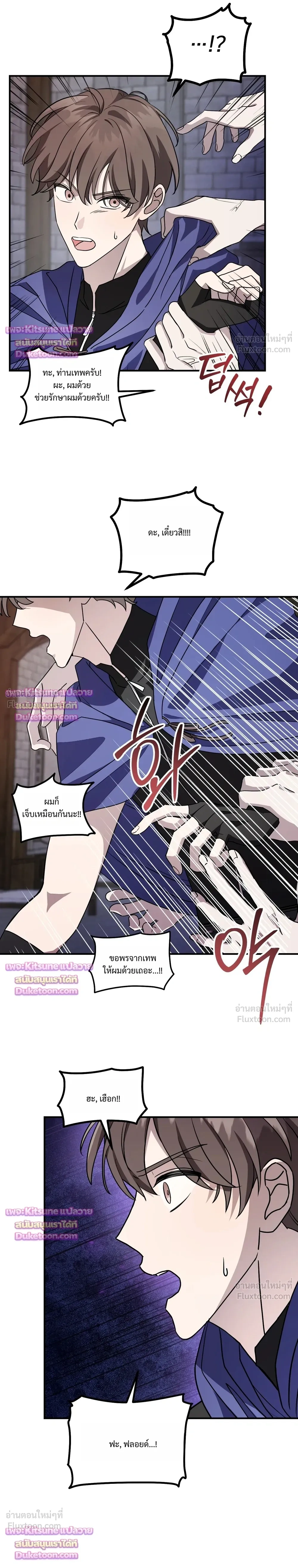 Another Edgelord - พลิกตำนานรักพระเจ้าสุดเบียว - หน้า 5