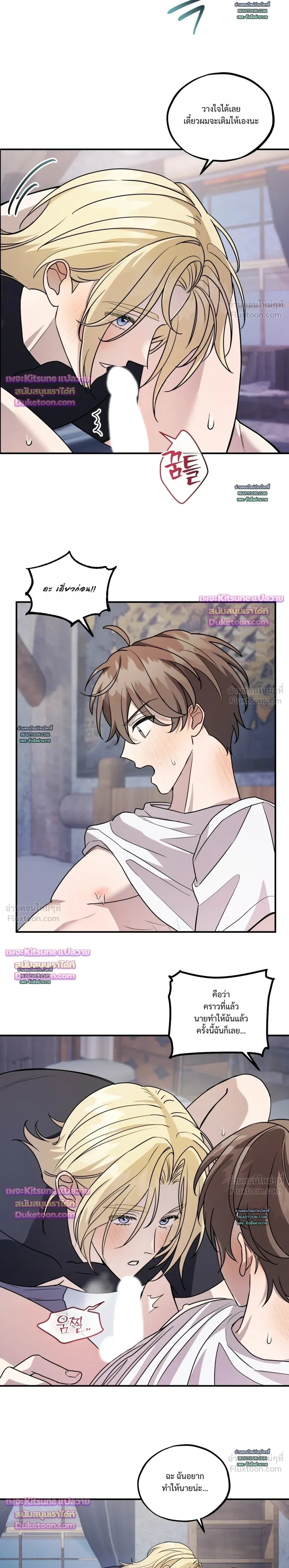 Another Edgelord - พลิกตำนานรักพระเจ้าสุดเบียว - หน้า 10