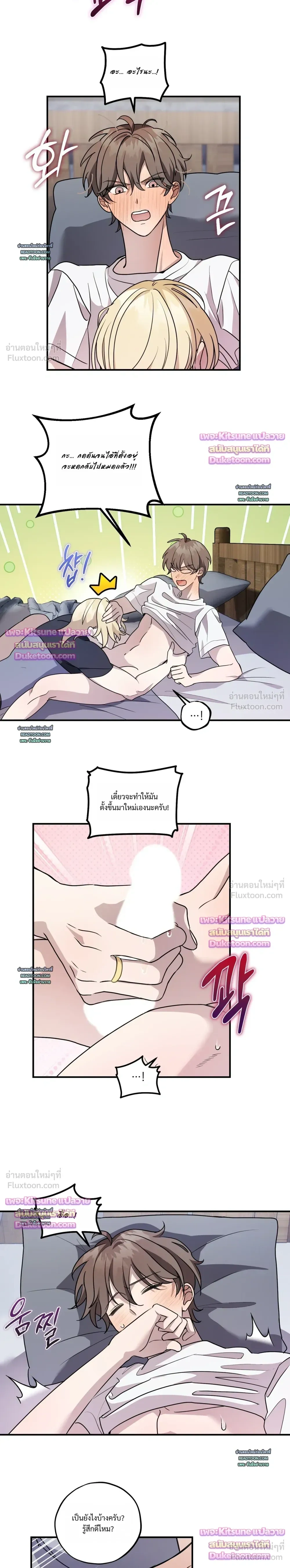Another Edgelord - พลิกตำนานรักพระเจ้าสุดเบียว - หน้า 13