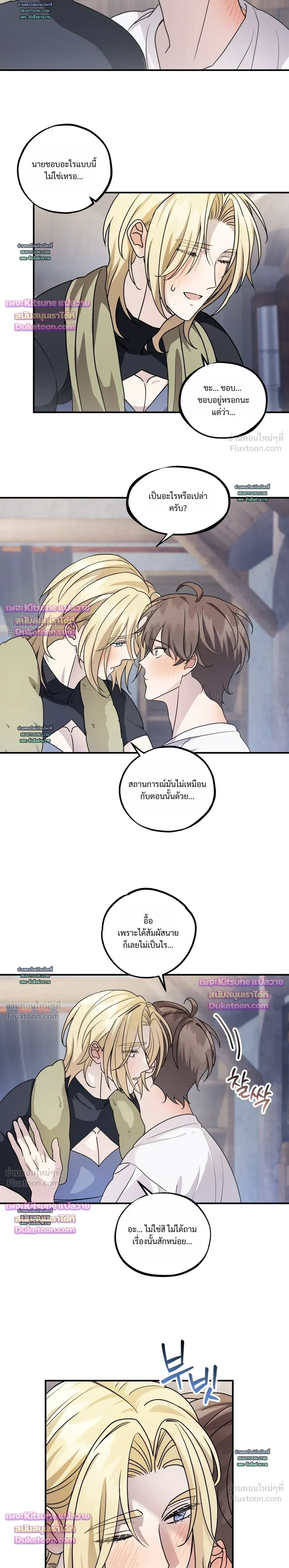 Another Edgelord - พลิกตำนานรักพระเจ้าสุดเบียว - หน้า 2