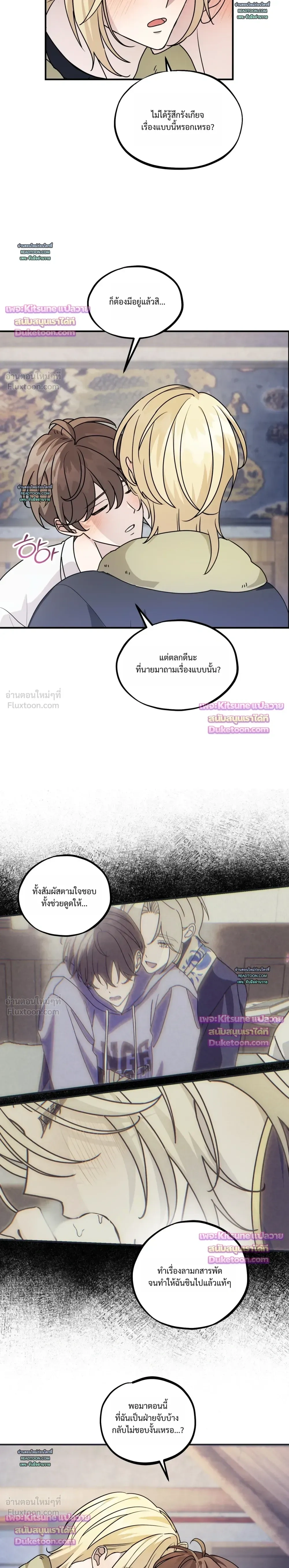 Another Edgelord - พลิกตำนานรักพระเจ้าสุดเบียว - หน้า 3