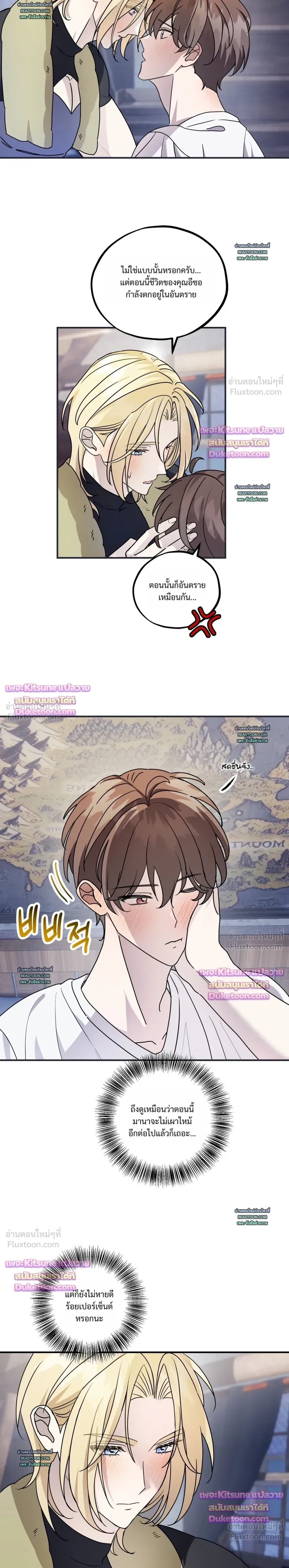 Another Edgelord - พลิกตำนานรักพระเจ้าสุดเบียว - หน้า 4