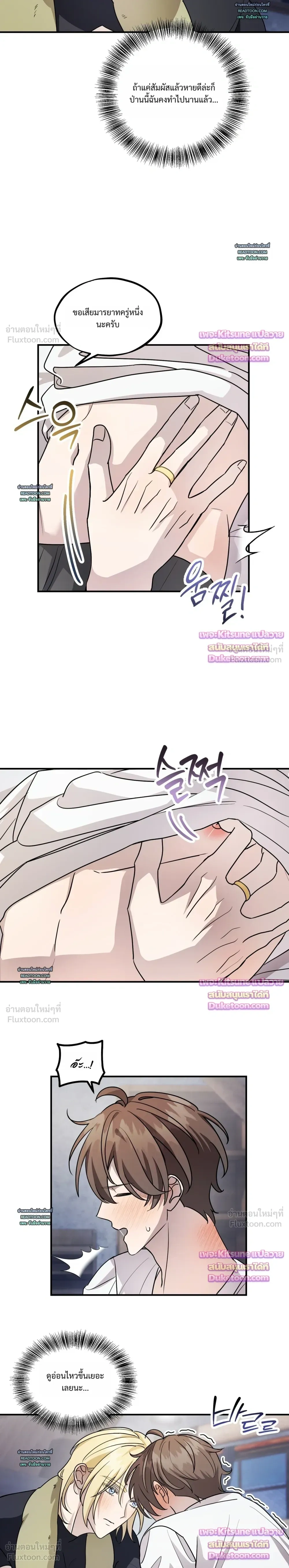 Another Edgelord - พลิกตำนานรักพระเจ้าสุดเบียว - หน้า 5
