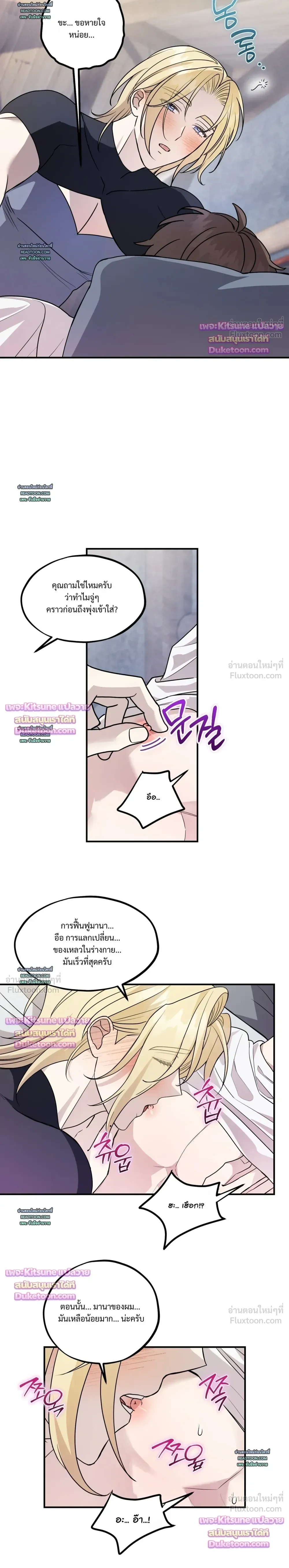 Another Edgelord - พลิกตำนานรักพระเจ้าสุดเบียว - หน้า 8