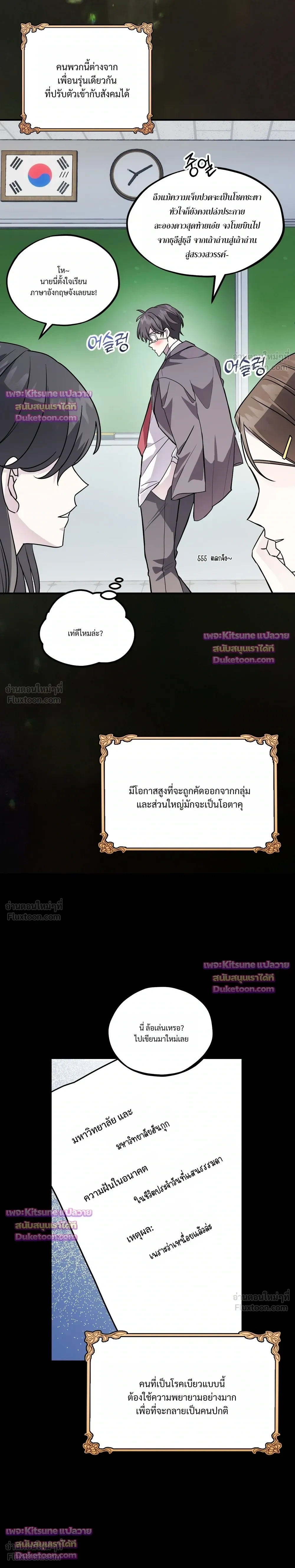Another Edgelord - พลิกตำนานรักพระเจ้าสุดเบียว - หน้า 2