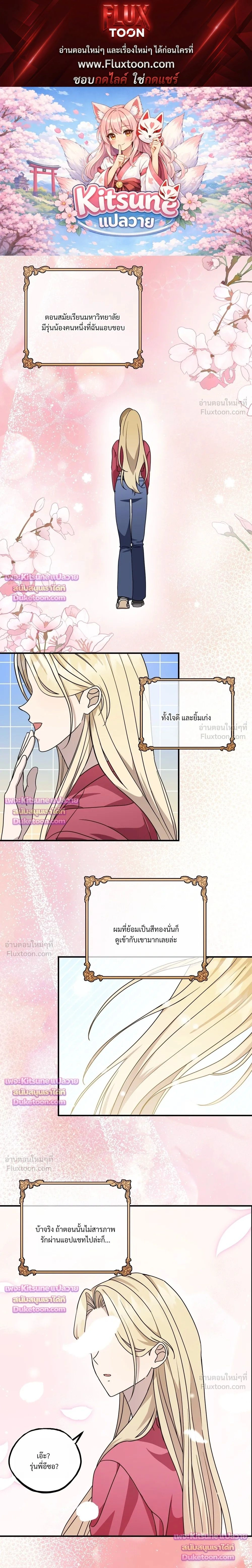Another Edgelord - พลิกตำนานรักพระเจ้าสุดเบียว - หน้า 1